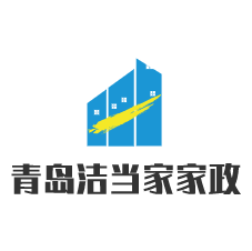 青島潔當家家政加盟