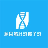 順園豬肚雞椰子雞加盟