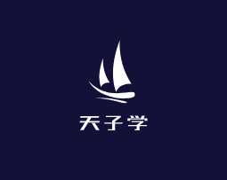 天子學國際兒童情商加盟