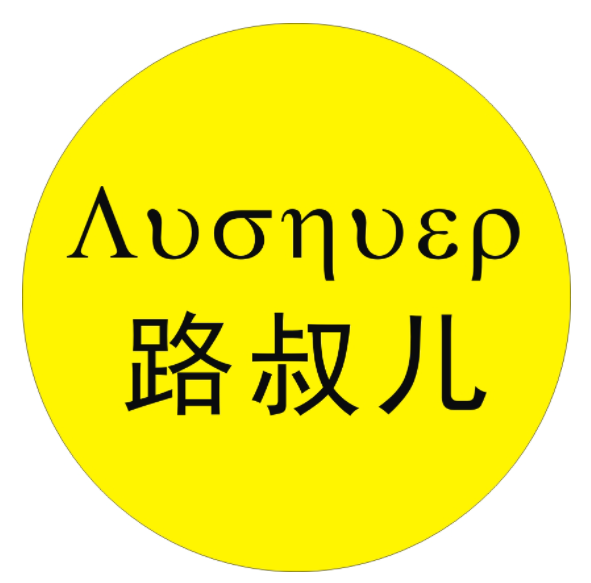 路叔兒內衣加盟
