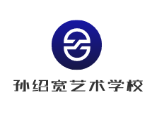 孫紹寬藝術學校加盟