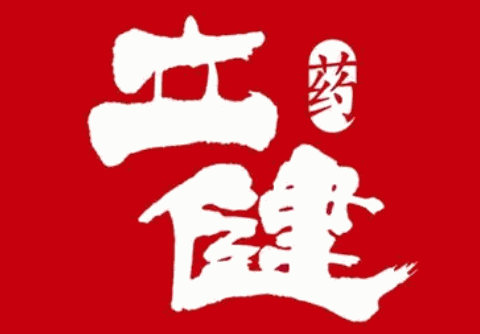 立健藥業加盟