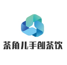 茶角兒手創茶飲加盟