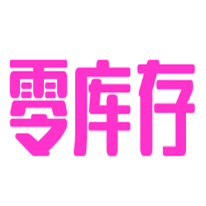 零庫存服飾加盟