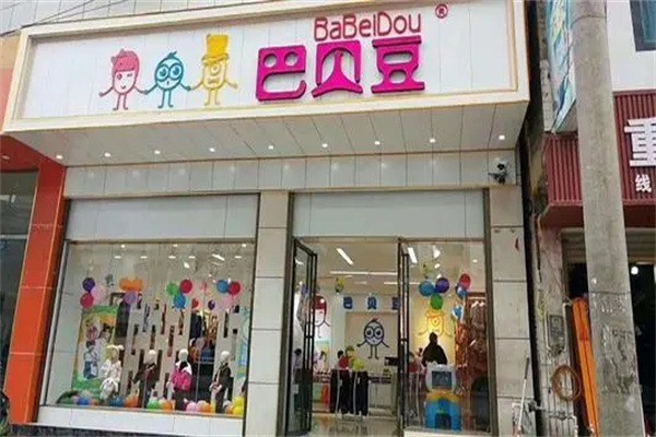 巴貝豆童裝加盟