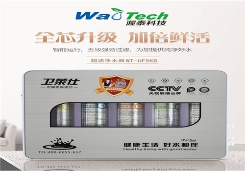 衛萊仕凈水器加盟