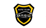 都市車巢移動車庫加盟