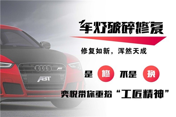 奕悅汽車服務加盟