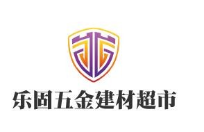 樂固五金建材超市