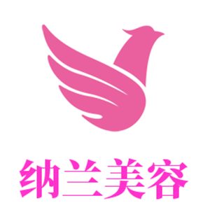 納蘭美容加盟