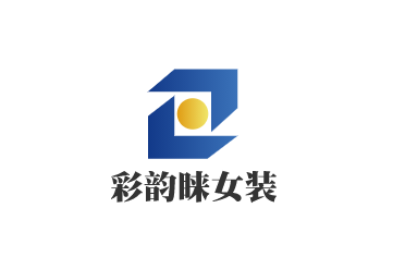 彩韻睞女裝加盟