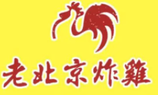 九記老北京炸雞加盟