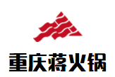 重慶蔣火鍋加盟