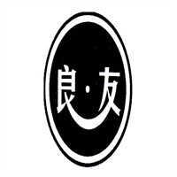 良友加盟