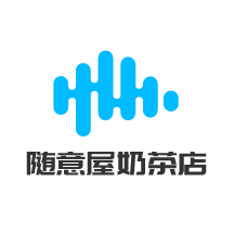 隨意屋奶茶店加盟