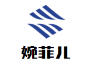 婉菲兒女裝加盟