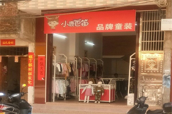 小鹿巴笛童裝加盟