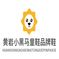 黃巖小黑馬童鞋品牌鞋