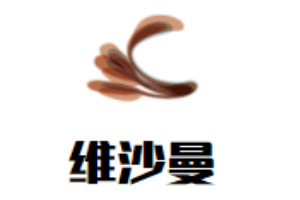 維沙曼女裝加盟