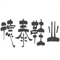 德泰鞋業加盟