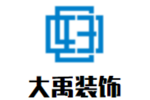 大禹裝飾