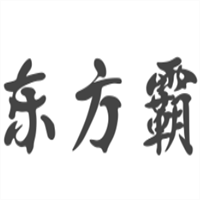 東方霸鞋業加盟