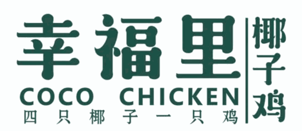 幸福里椰子雞火鍋加盟