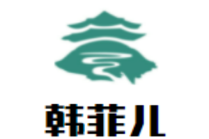 韓菲兒女裝加盟