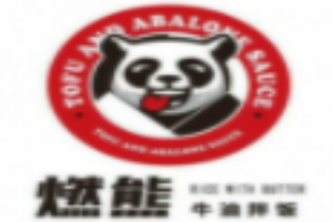 燃熊牛油拌飯加盟