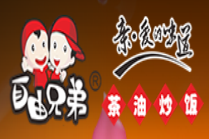 自由兄弟茶油炒飯