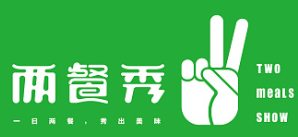 兩餐秀自助簡餐加盟