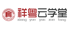 祥粵云學(xué)堂加盟