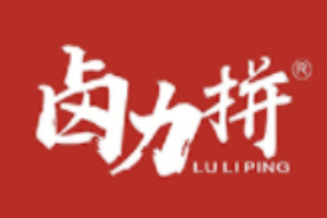 鹵力拼鹵味火鍋加盟