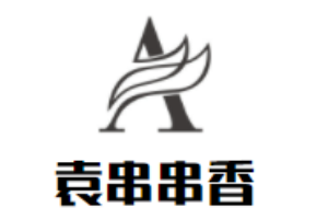 袁串串香