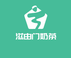 滋由門奶茶加盟