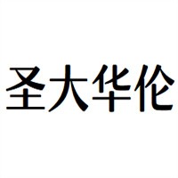 圣大華倫鞋業加盟