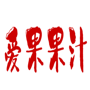 愛果果汁加盟