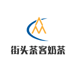 街頭茶客奶茶加盟