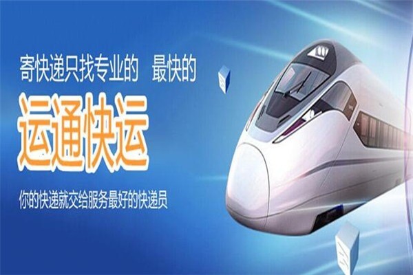 運通快運加盟