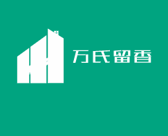 萬氏留香加盟
