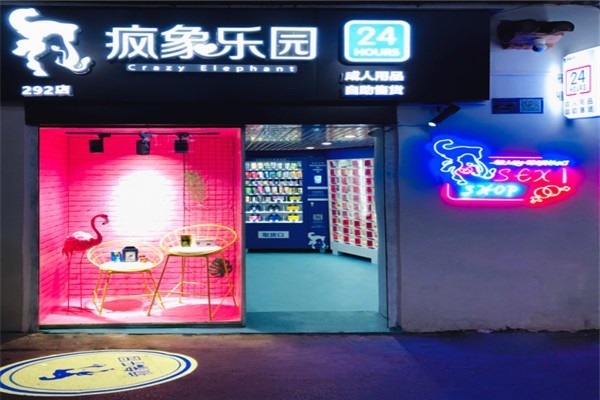 瘋象樂園成人用品加盟