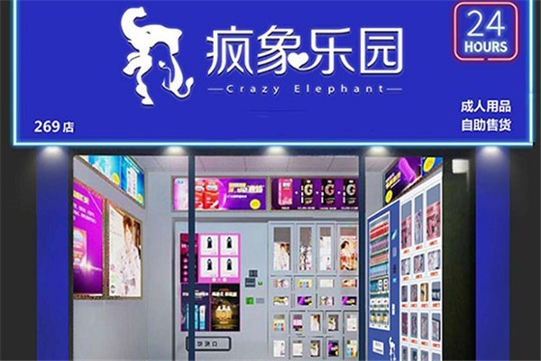 瘋象樂園成人用品加盟