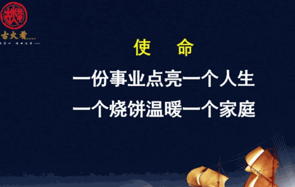 古火肴燒餅鋪子加盟