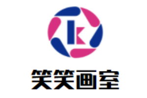 笑笑畫室加盟
