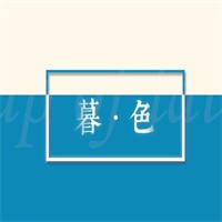 慕色飲品店加盟