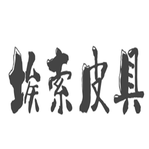 埃索皮具加盟