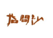 指間沙女裝加盟