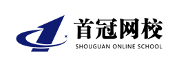 首冠網(wǎng)校加盟