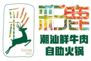 彩鹿牛肉火鍋加盟
