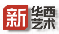 新華西藝術加盟